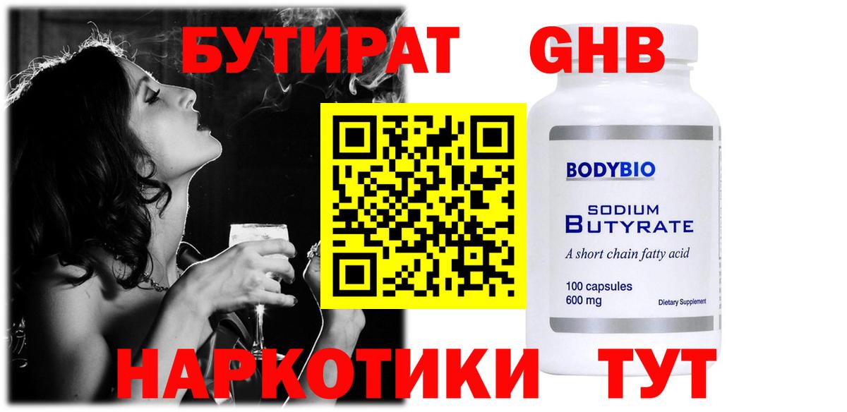 БУТИРАТ буратино Чистополь