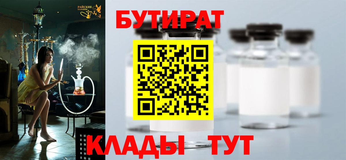 БУТИРАТ BDO Чистополь