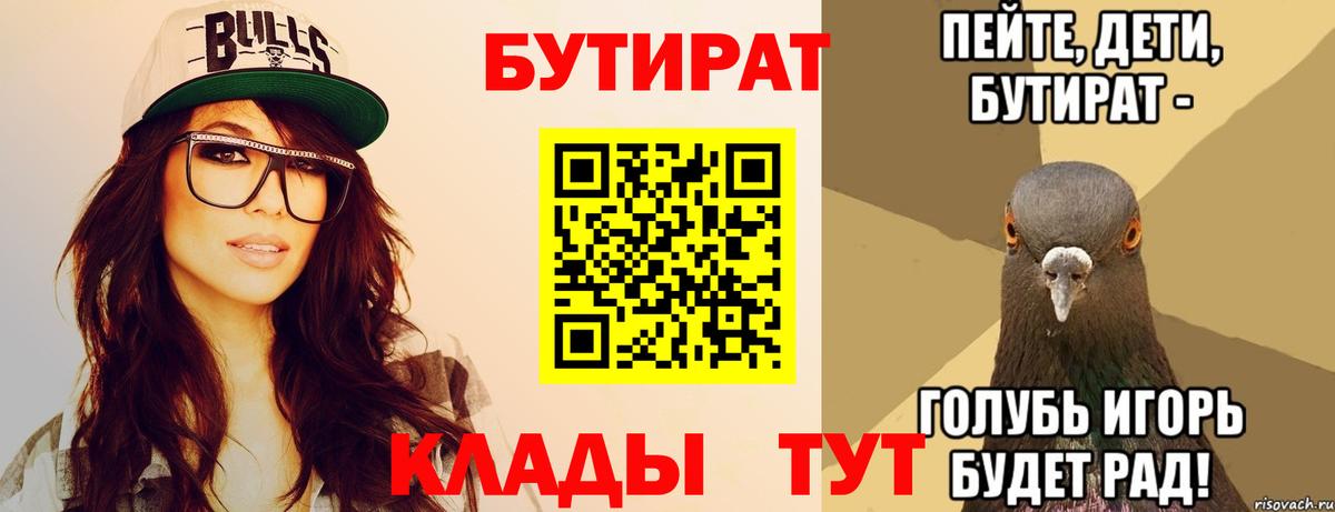 Бутират  БУТИРАТ жидкий экстази  Вход с VPN  Чистополь 