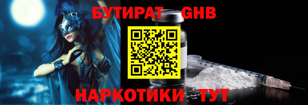БУТИРАТ  Бутират GHB  Вход с VPN  Чистополь 