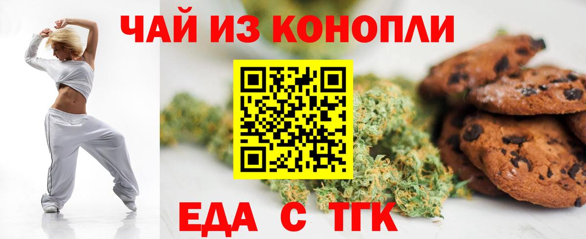 Еда ТГК конопля  Вход с VPN  Чистополь 
