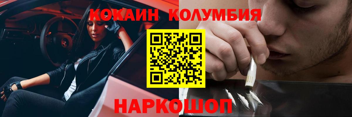 КОКАИН Columbia  Вход с VPN  COCAIN Перу  Чистополь 