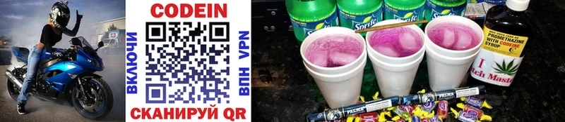 Кодеин Purple Drank  магазин продажи   Чистополь 