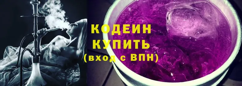 Кодеин Purple Drank Чистополь