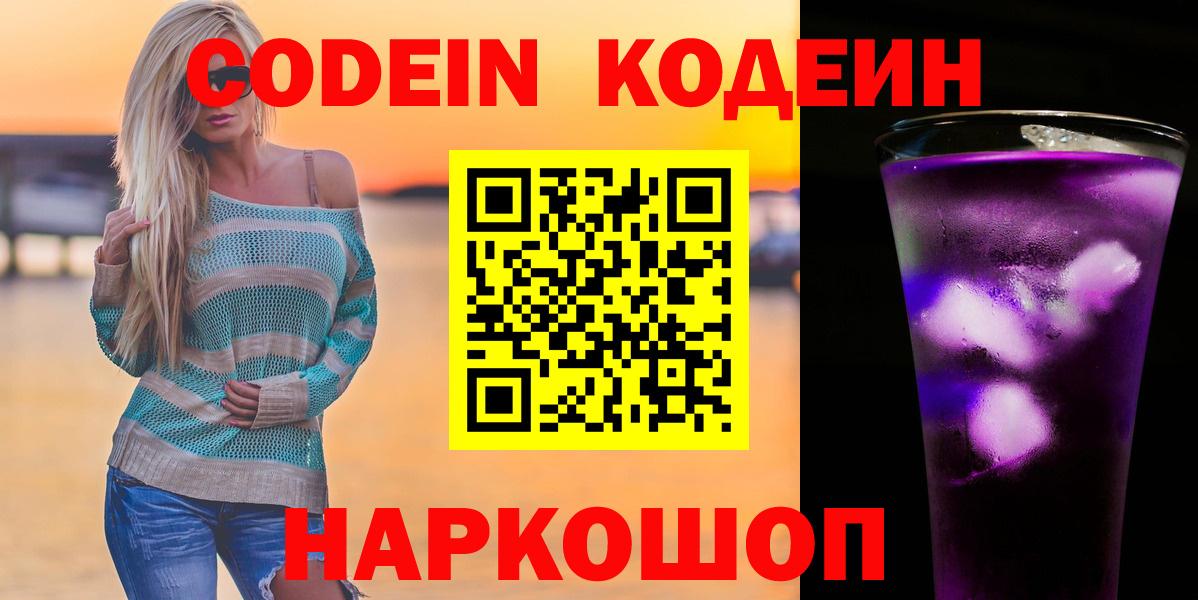 Чистополь  Кодеин напиток Lean (лин)  Вход с VPN  Codein напиток Lean (лин) 