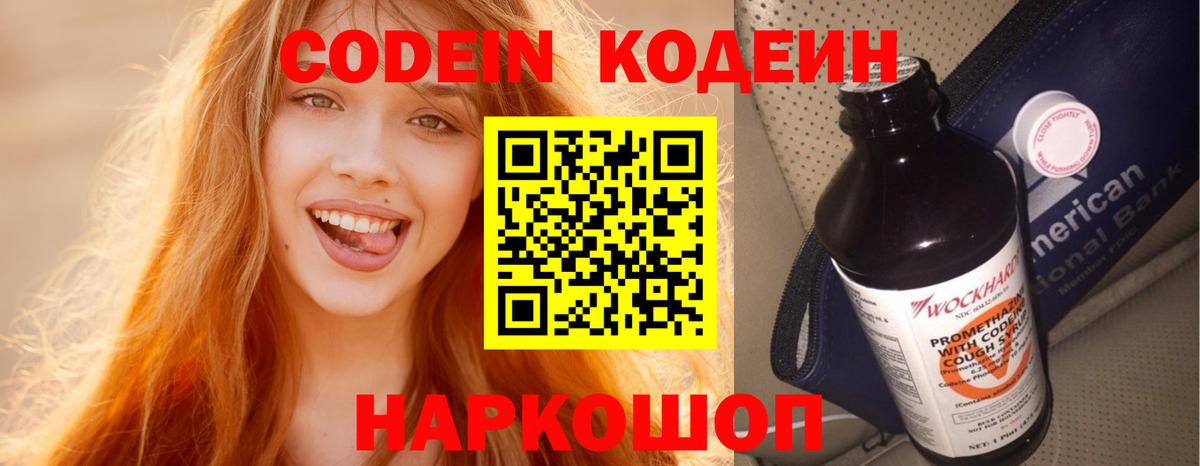 Кодеиновый сироп Lean напиток Lean (лин) Чистополь