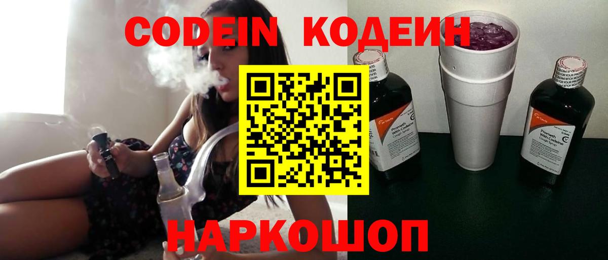 Codein Purple Drank  Вход с VPN  Чистополь  Codein Purple Drank 