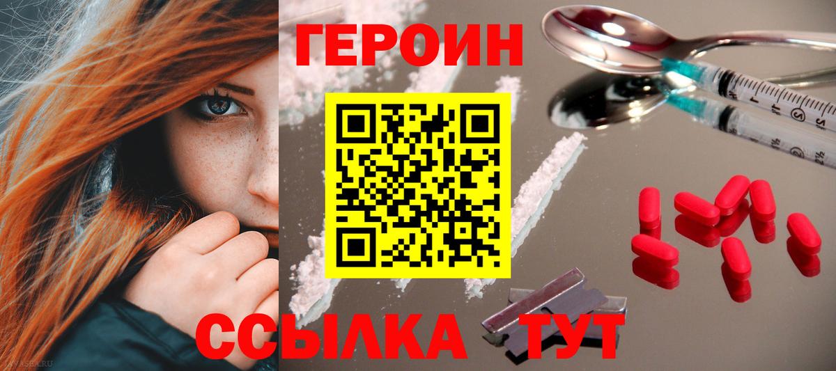 Героин Heroin Чистополь