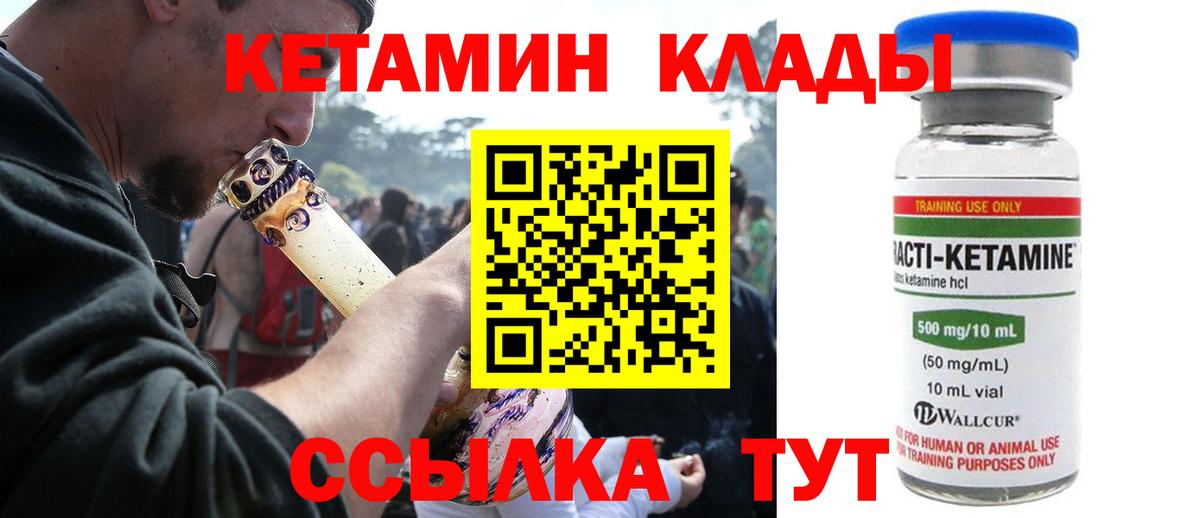 Кетамин VHQ Чистополь