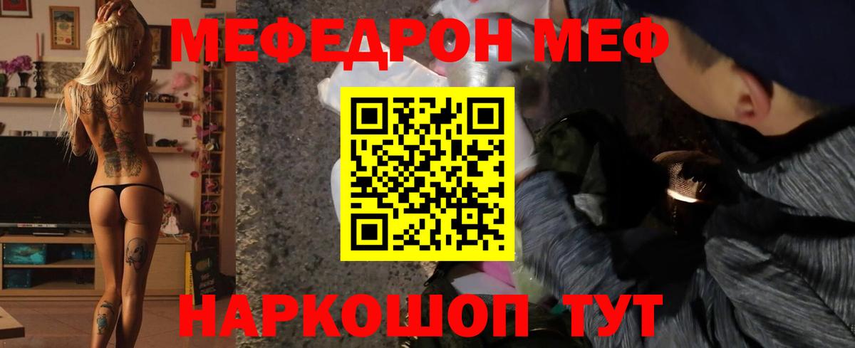 Меф мяу мяу мука Чистополь
