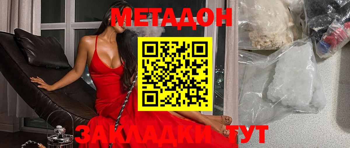 Метадон белоснежный Чистополь
